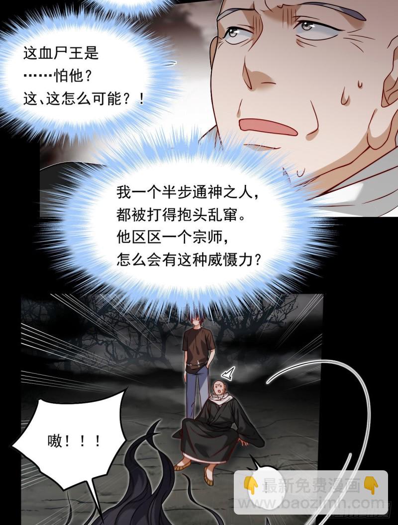 089.收服血尸王-第91话