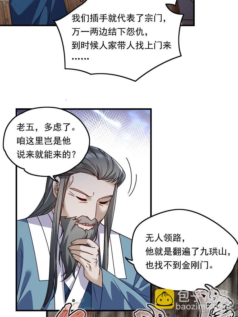 091.把江逸飞交出来！-第93话