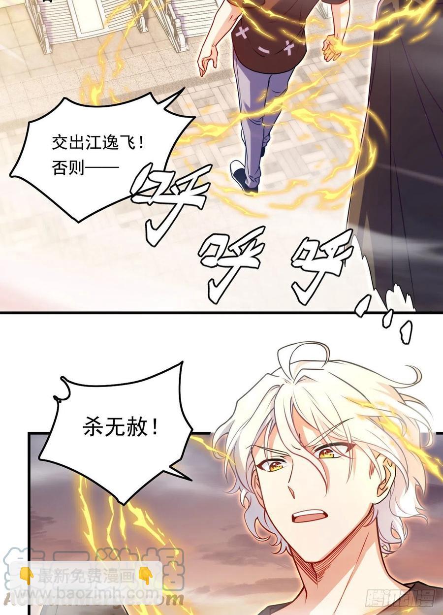 091.把江逸飞交出来！-第93话