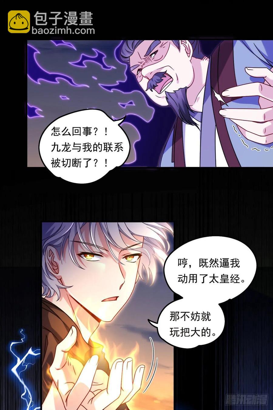 093.太皇经&middot;镜像手-第95话