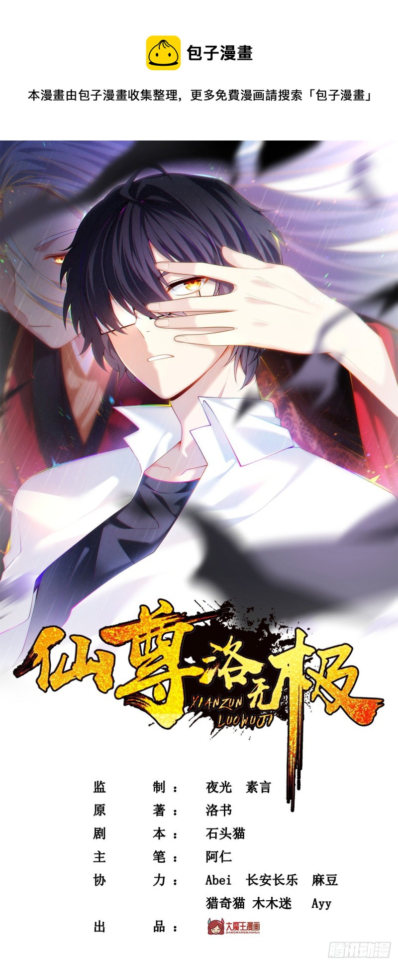 097.大法师竟然修习邪术？-第99话