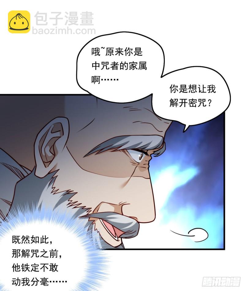 097.大法师竟然修习邪术？-第99话