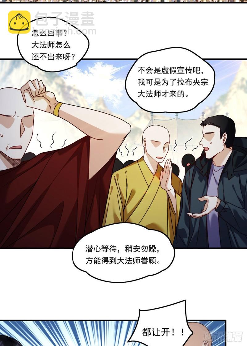 097.大法师竟然修习邪术？-第99话