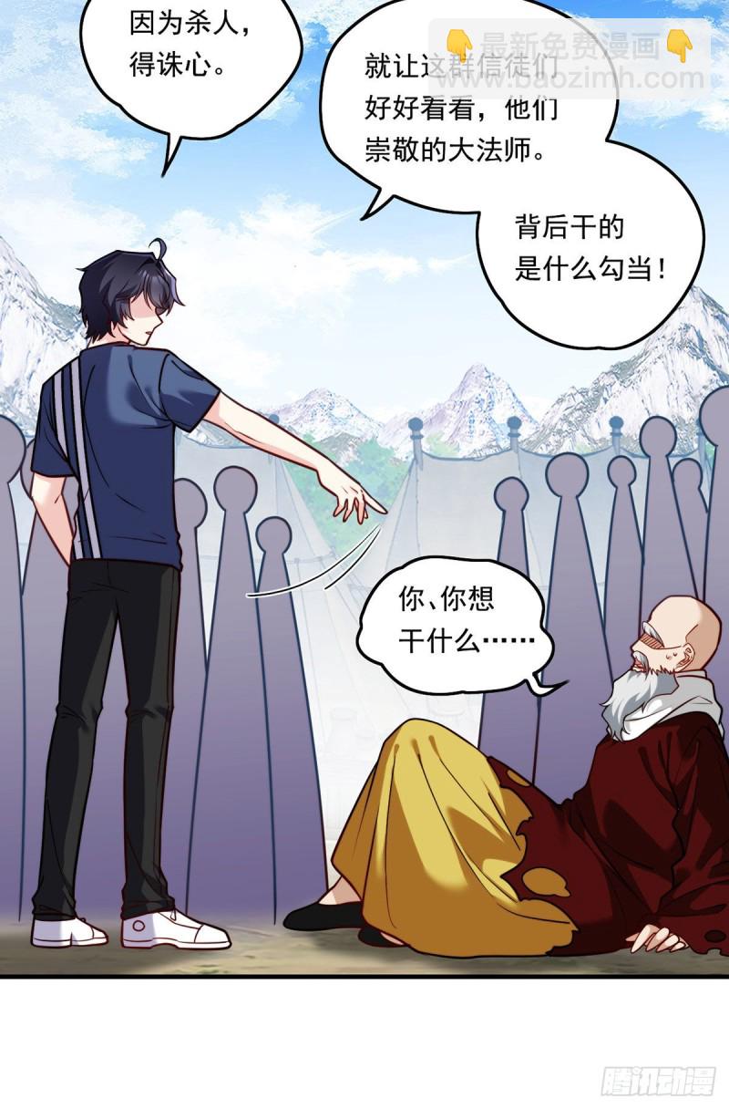 097.大法师竟然修习邪术？-第99话