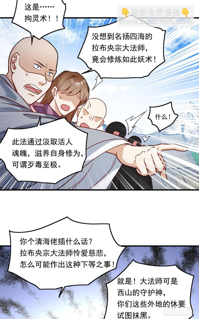 097.大法师竟然修习邪术？-第99话