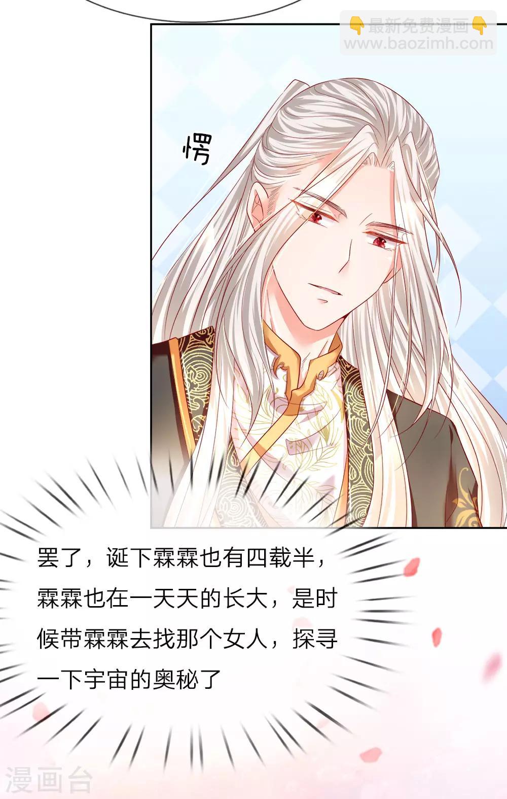 🍚仙尊奶爸当赘婿 第1话 仙尊奶爸，降临地球 第10页