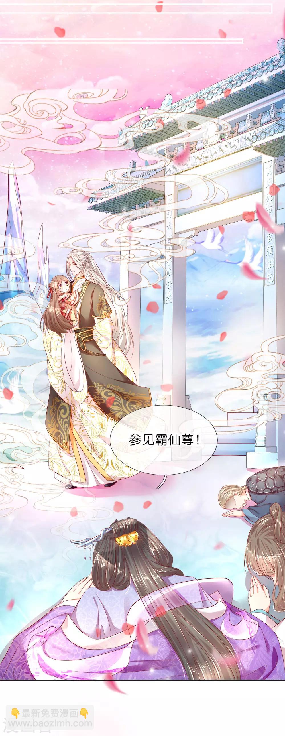 🍚仙尊奶爸当赘婿 第1话 仙尊奶爸，降临地球 第11页