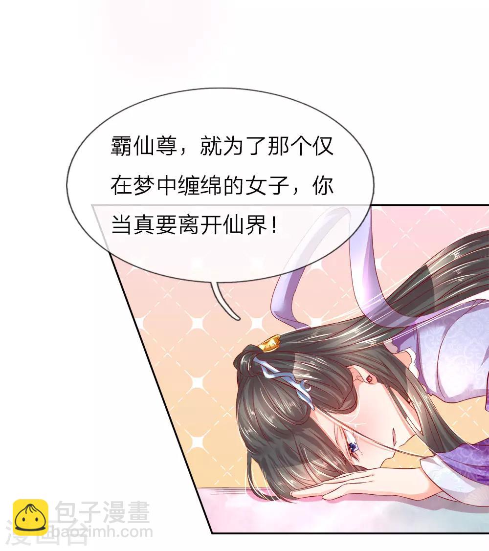 🍚仙尊奶爸当赘婿 第1话 仙尊奶爸，降临地球 第12页