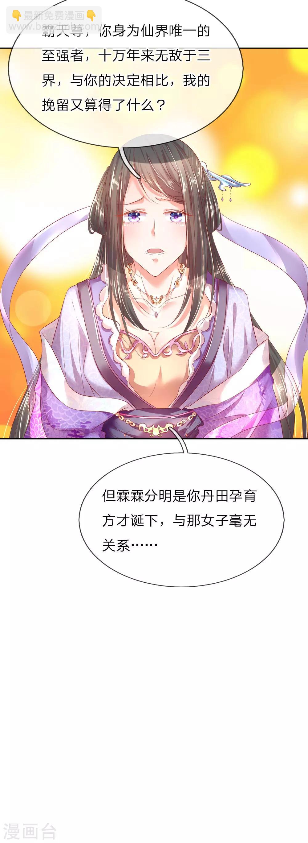 🍚仙尊奶爸当赘婿 第1话 仙尊奶爸，降临地球 第14页