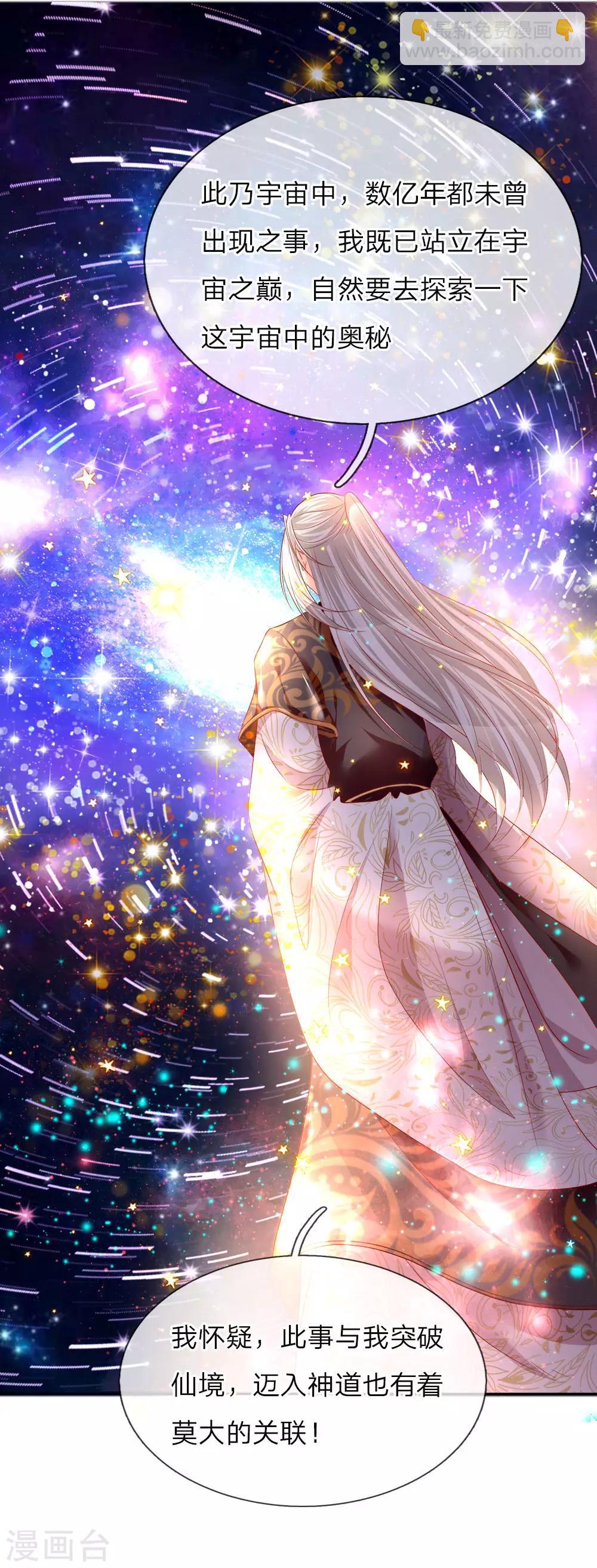 🍚仙尊奶爸当赘婿 第1话 仙尊奶爸，降临地球 第16页