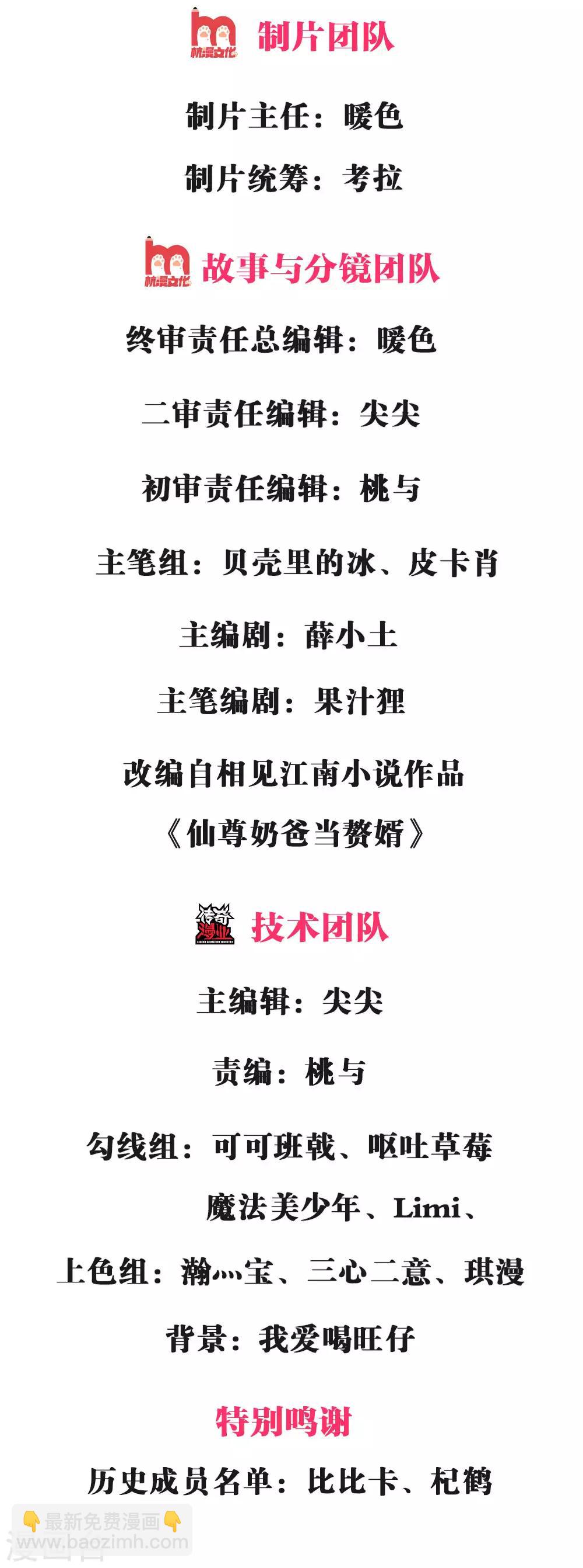 🍚仙尊奶爸当赘婿 第1话 仙尊奶爸，降临地球 第2页