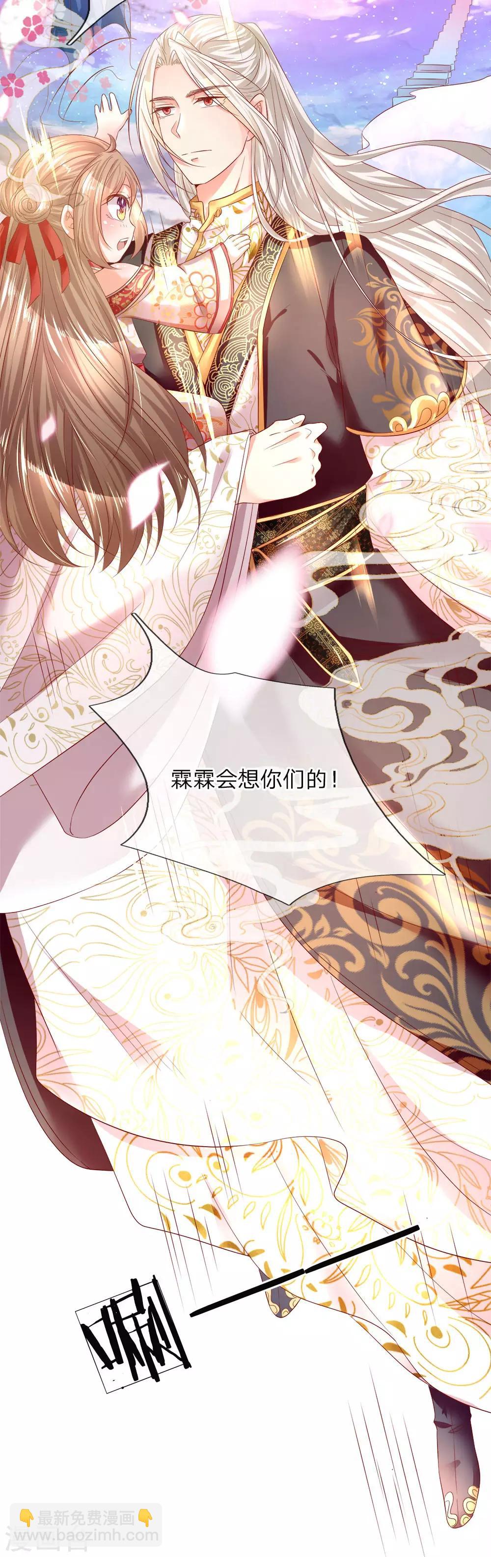 🍚仙尊奶爸当赘婿 第1话 仙尊奶爸，降临地球 第20页