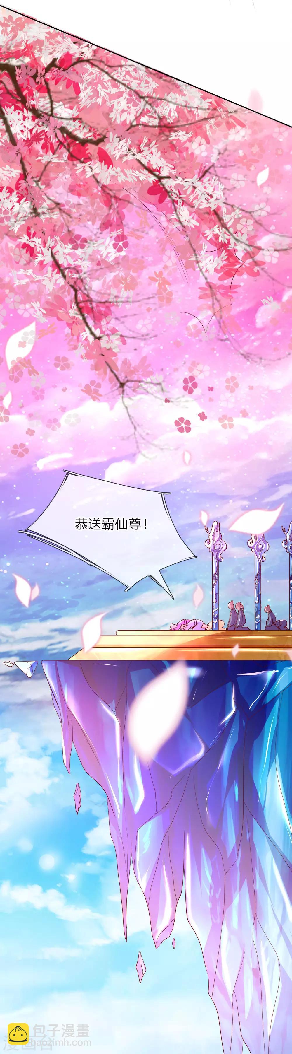 🍚仙尊奶爸当赘婿 第1话 仙尊奶爸，降临地球 第21页