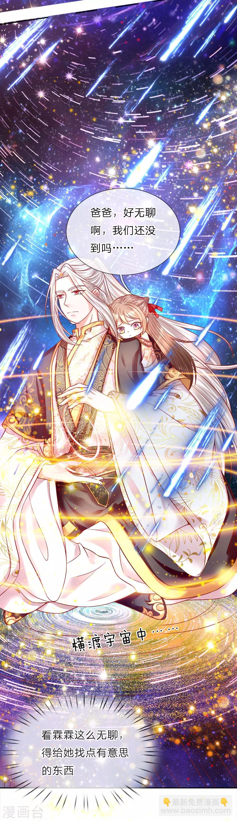 🍚仙尊奶爸当赘婿 第1话 仙尊奶爸，降临地球 第23页