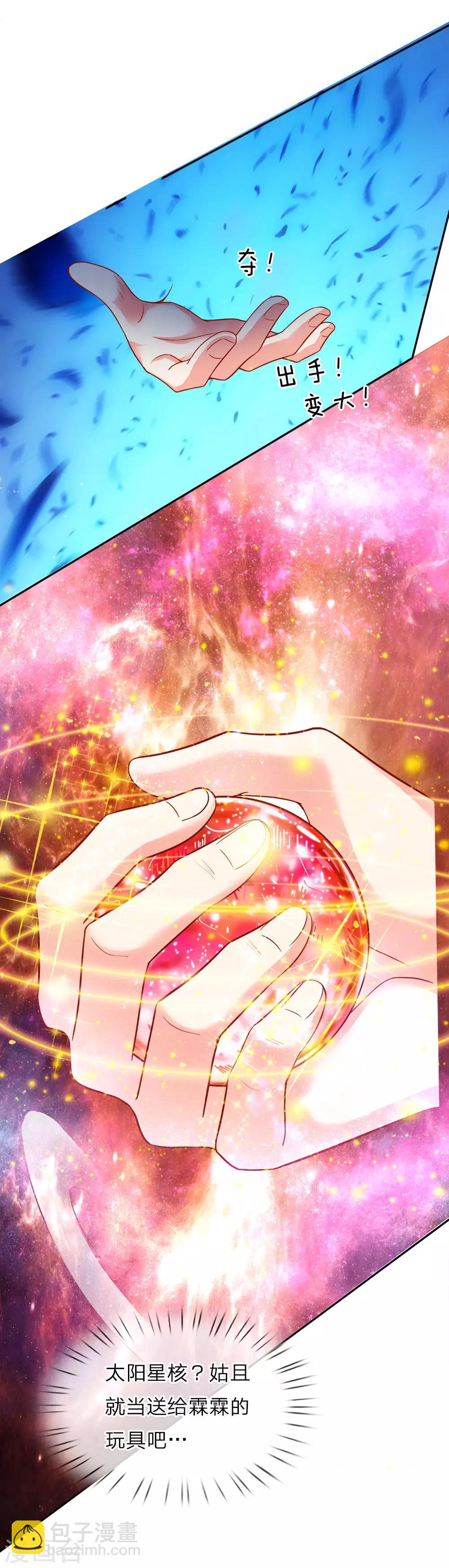 🍚仙尊奶爸当赘婿 第1话 仙尊奶爸，降临地球 第25页