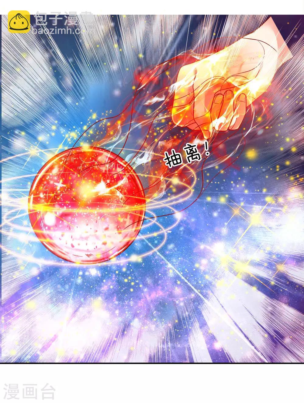 🍚仙尊奶爸当赘婿 第1话 仙尊奶爸，降临地球 第26页
