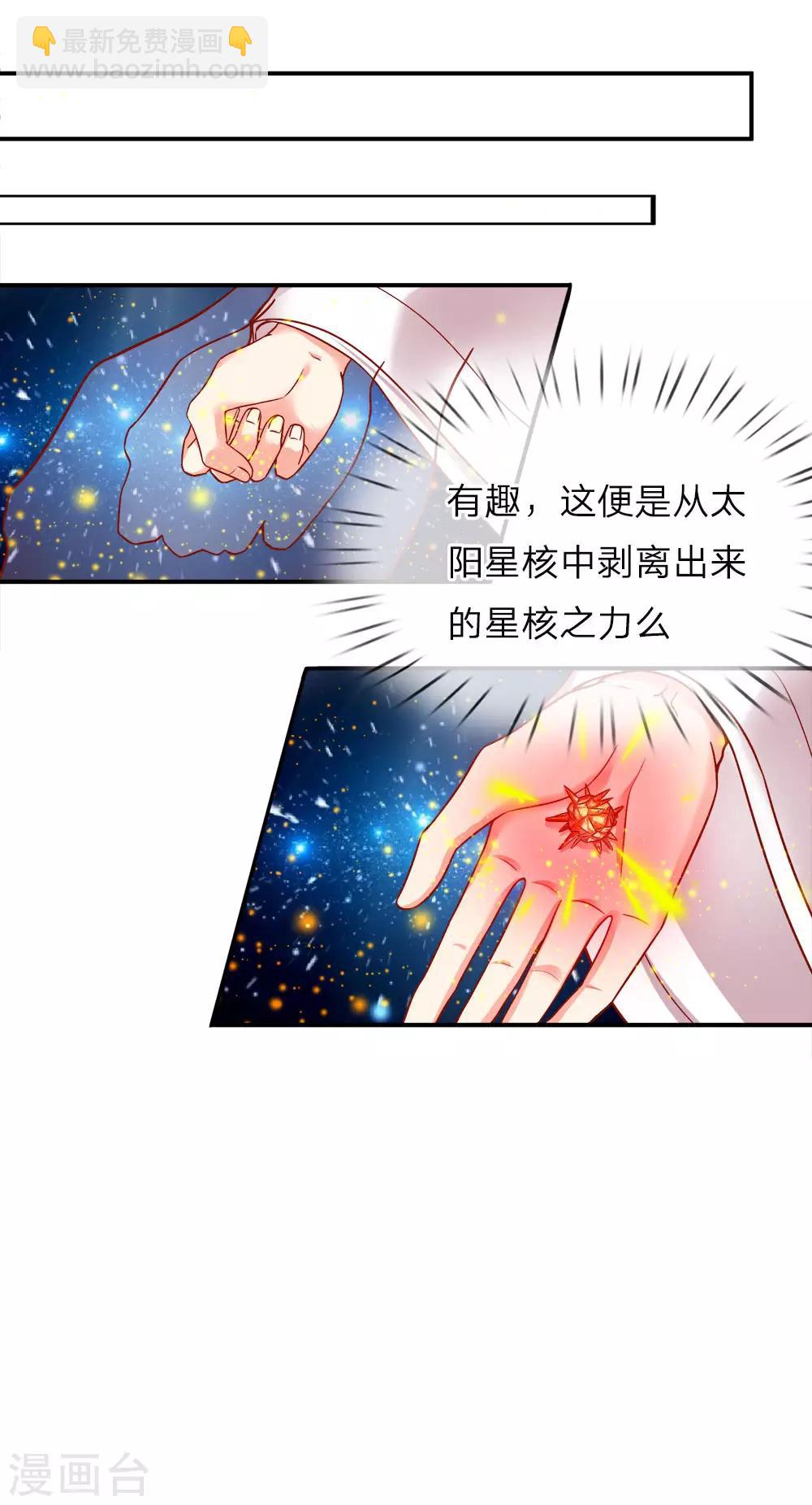 🍚仙尊奶爸当赘婿 第1话 仙尊奶爸，降临地球 第27页