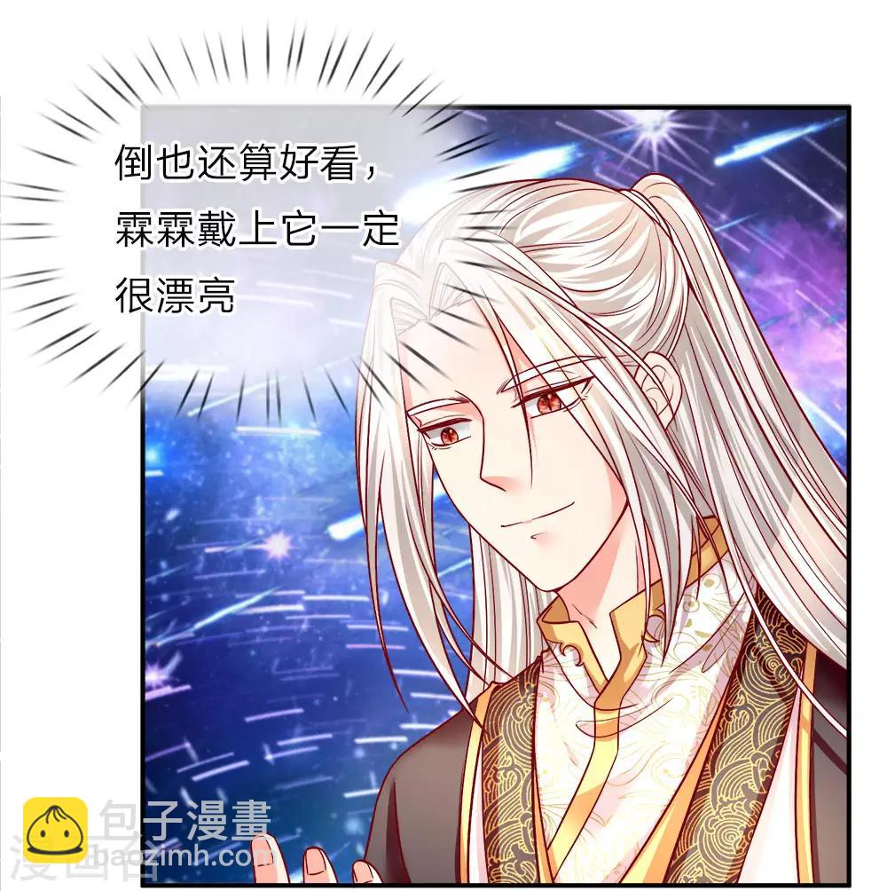 🍚仙尊奶爸当赘婿 第1话 仙尊奶爸，降临地球 第28页