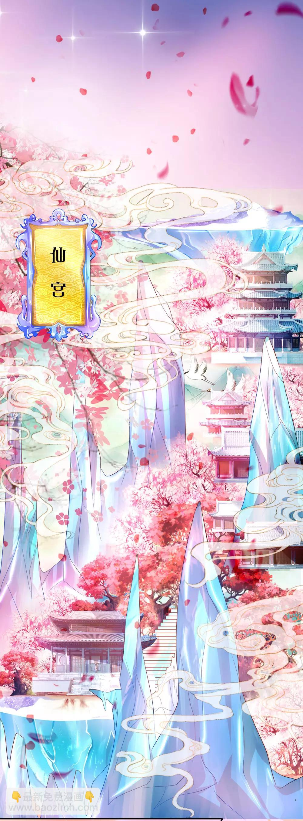 🍚仙尊奶爸当赘婿 第1话 仙尊奶爸，降临地球 第3页