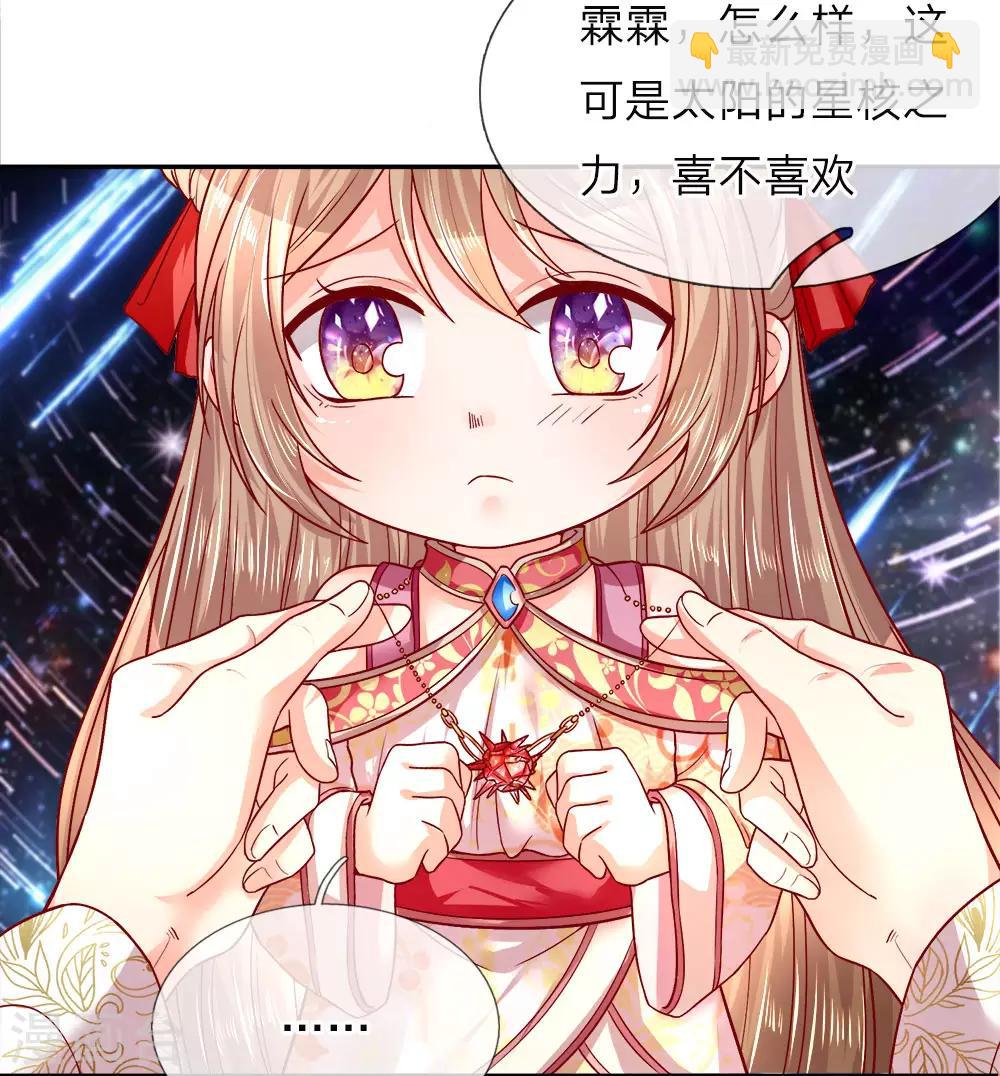 🍚仙尊奶爸当赘婿 第1话 仙尊奶爸，降临地球 第30页