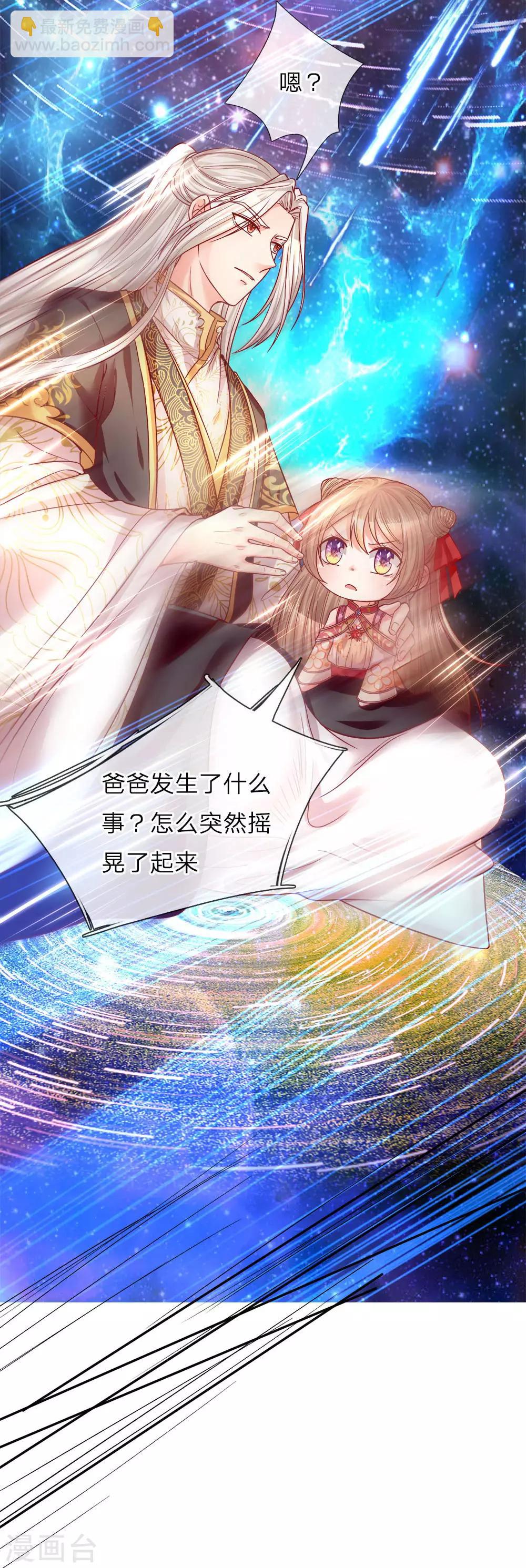 🍚仙尊奶爸当赘婿 第1话 仙尊奶爸，降临地球 第33页