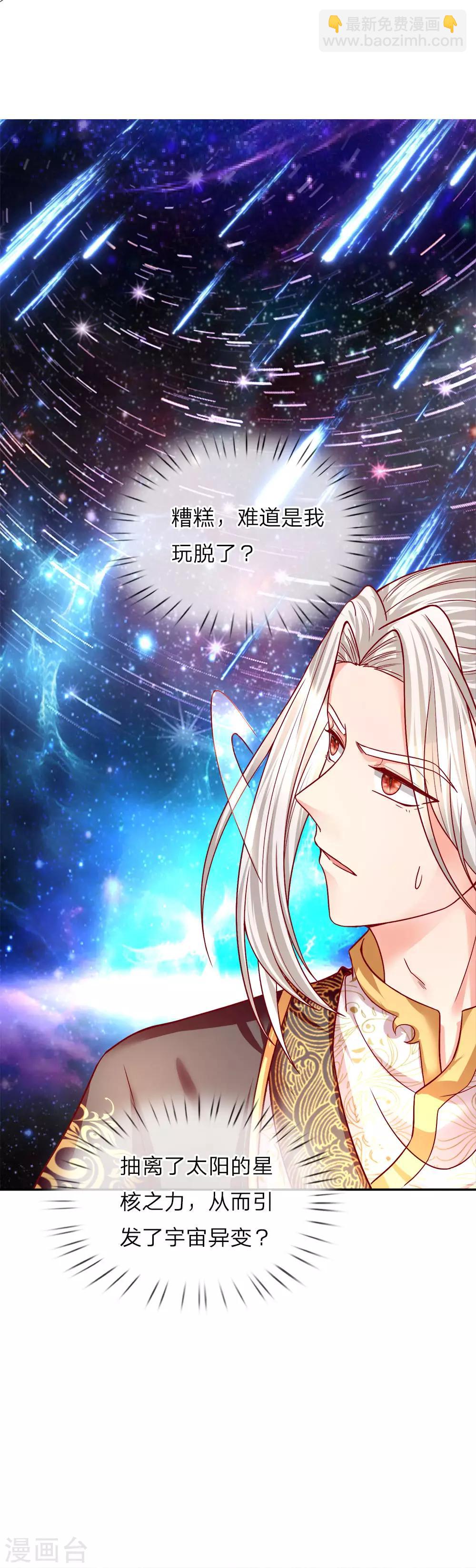 🍚仙尊奶爸当赘婿 第1话 仙尊奶爸，降临地球 第34页