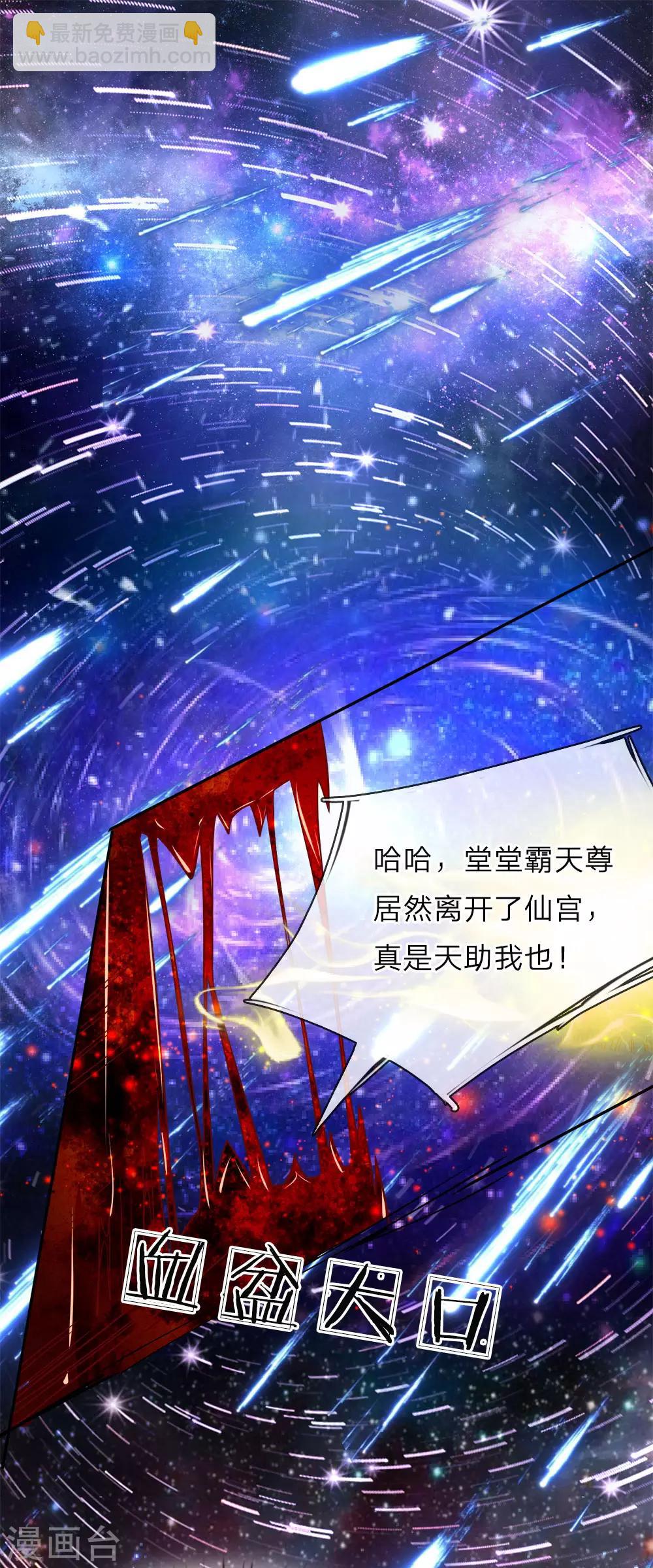 🍚仙尊奶爸当赘婿 第1话 仙尊奶爸，降临地球 第35页