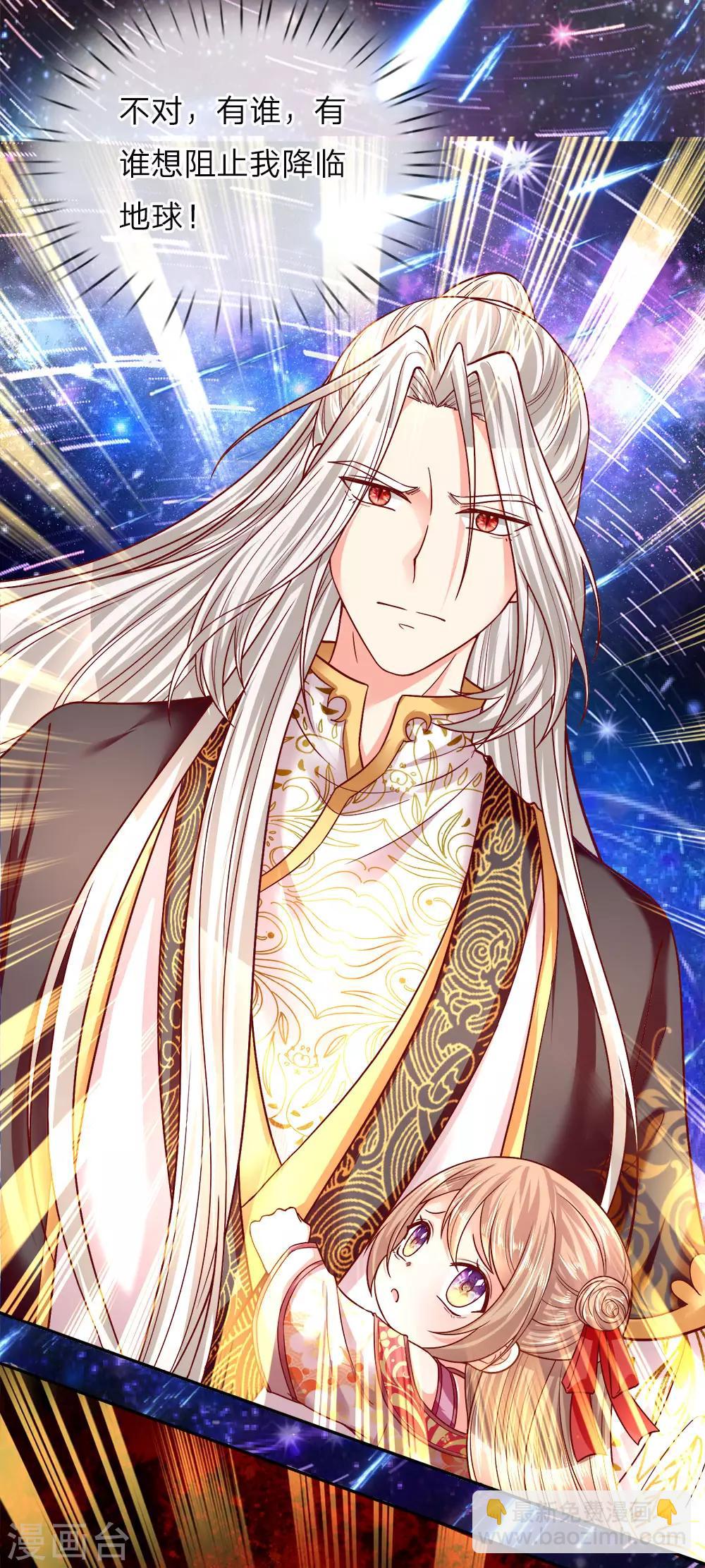 🍚仙尊奶爸当赘婿 第1话 仙尊奶爸，降临地球 第36页