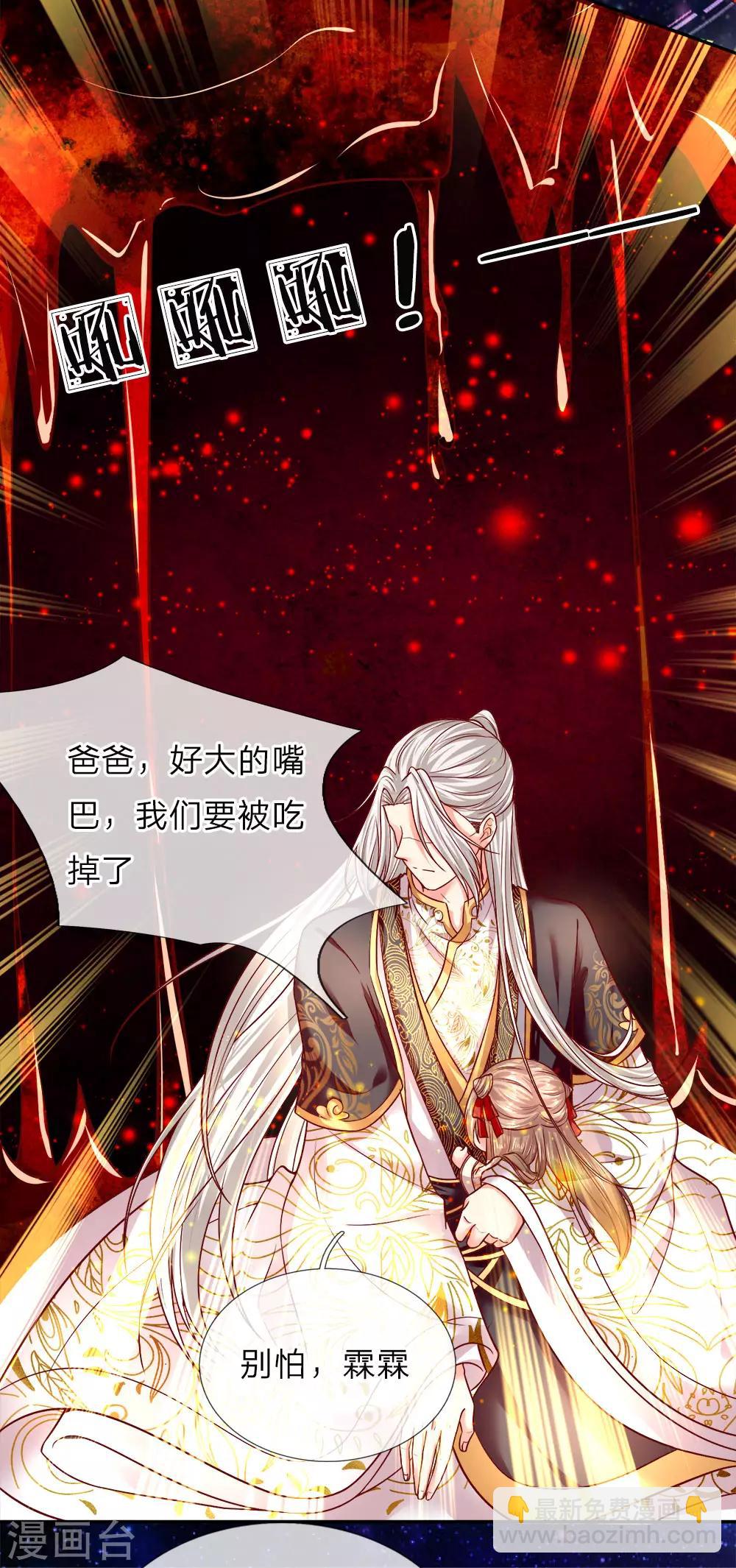 🍚仙尊奶爸当赘婿 第1话 仙尊奶爸，降临地球 第37页