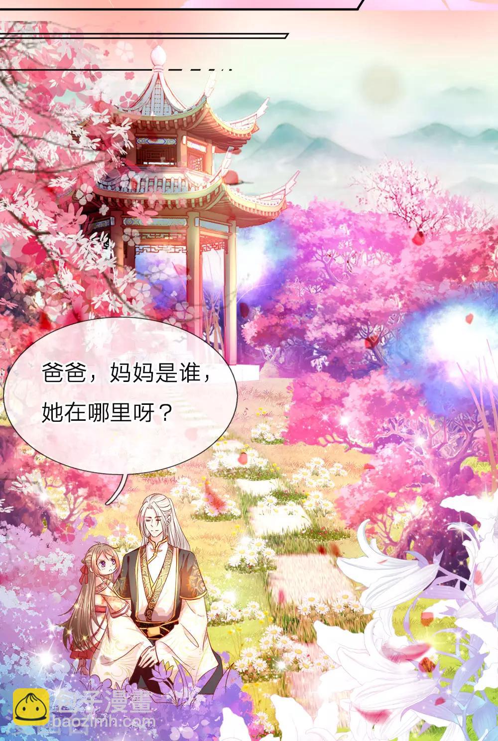 🍚仙尊奶爸当赘婿 第1话 仙尊奶爸，降临地球 第4页