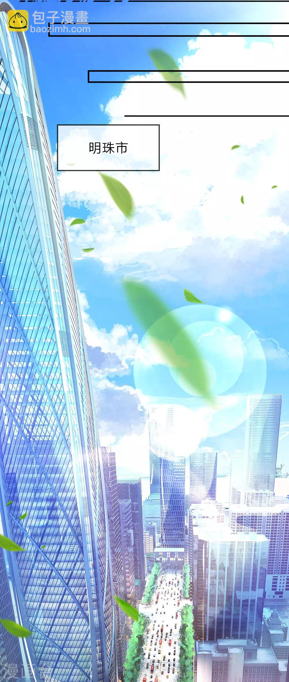 🍚仙尊奶爸当赘婿 第1话 仙尊奶爸，降临地球 第43页