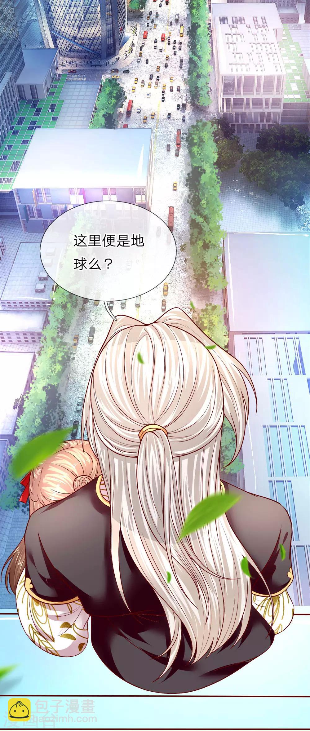 🍚仙尊奶爸当赘婿 第1话 仙尊奶爸，降临地球 第44页