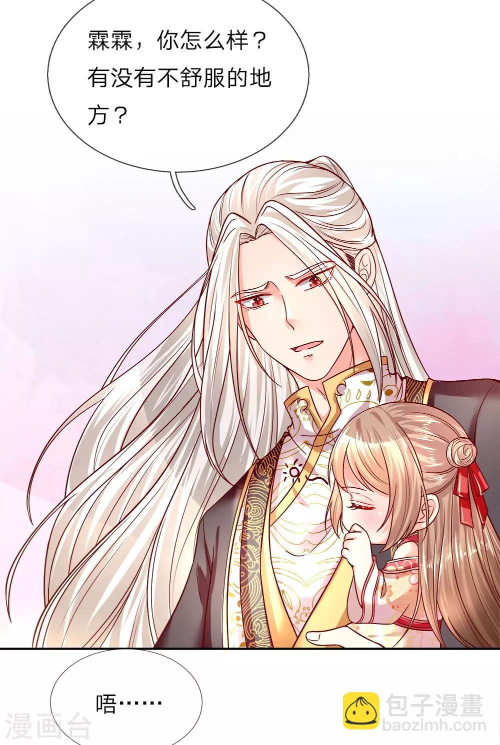🍚仙尊奶爸当赘婿 第1话 仙尊奶爸，降临地球 第46页