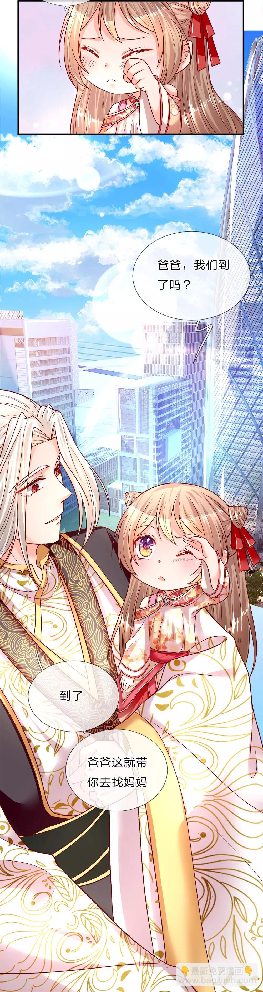 🍚仙尊奶爸当赘婿 第1话 仙尊奶爸，降临地球 第47页