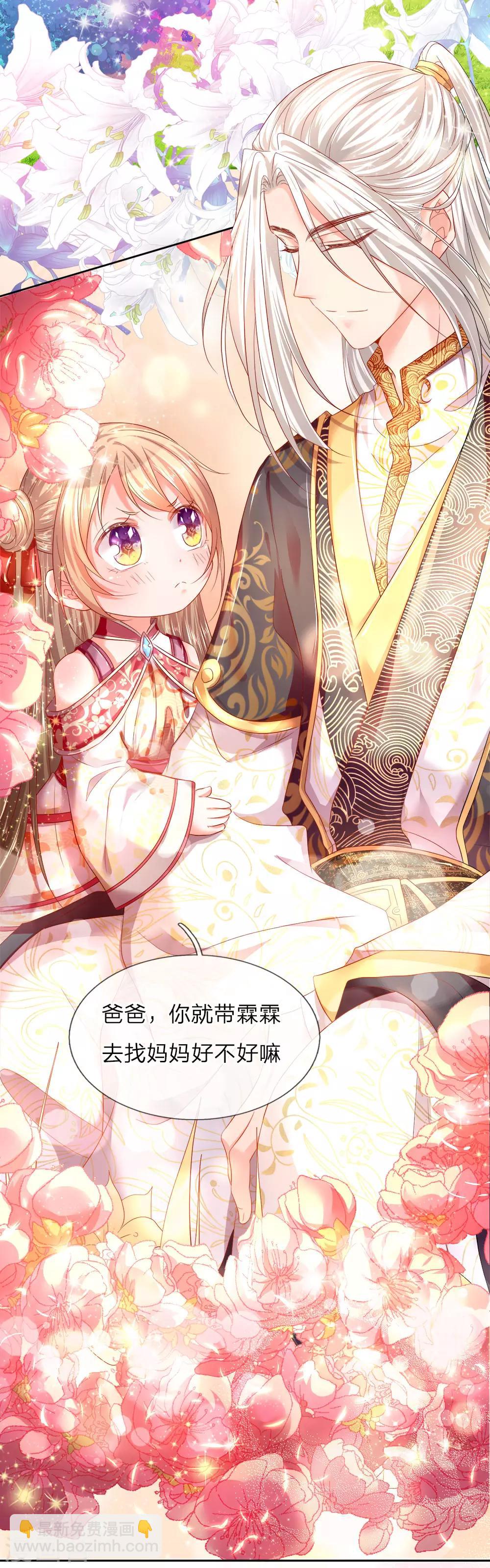🍚仙尊奶爸当赘婿 第1话 仙尊奶爸，降临地球 第5页