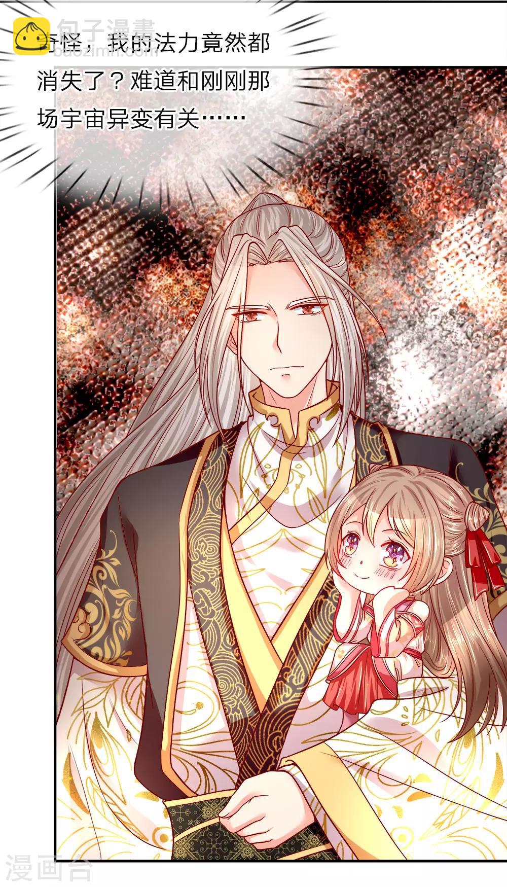 🍚仙尊奶爸当赘婿 第1话 仙尊奶爸，降临地球 第50页