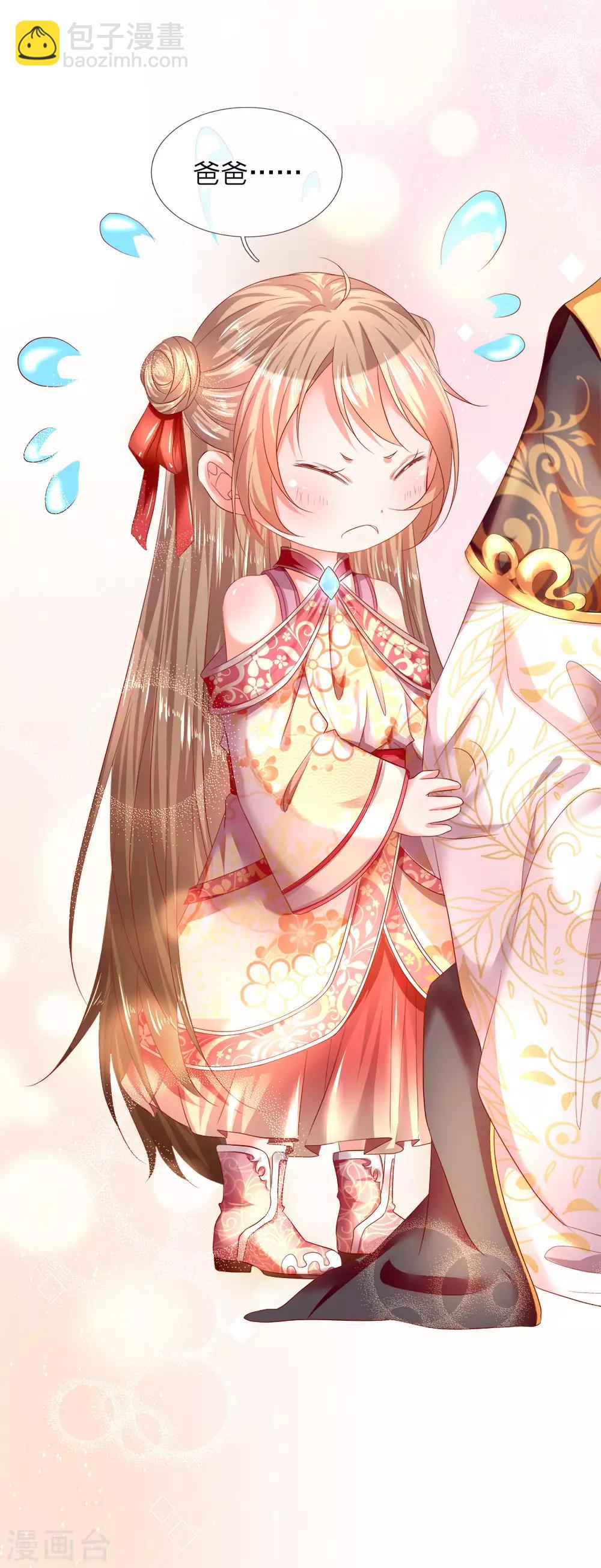🍚仙尊奶爸当赘婿 第1话 仙尊奶爸，降临地球 第6页