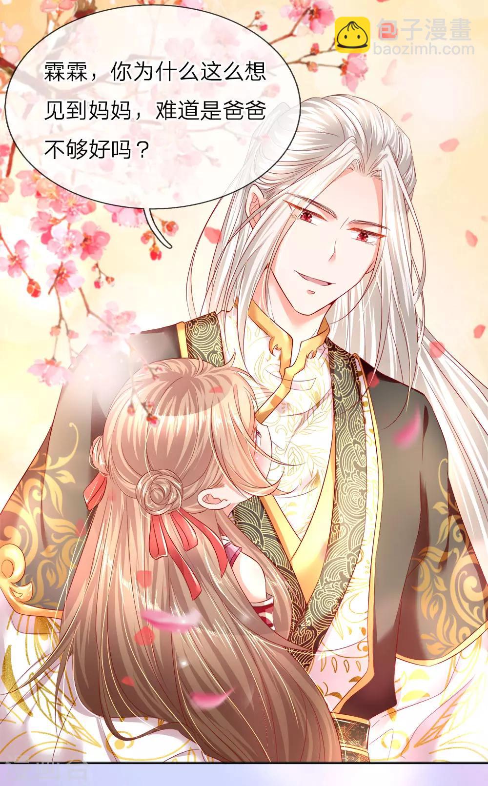 🍚仙尊奶爸当赘婿 第1话 仙尊奶爸，降临地球 第7页