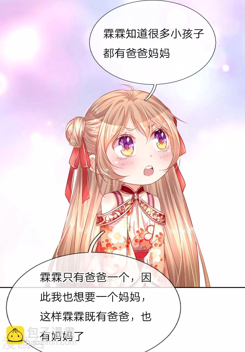 🍚仙尊奶爸当赘婿 第1话 仙尊奶爸，降临地球 第9页