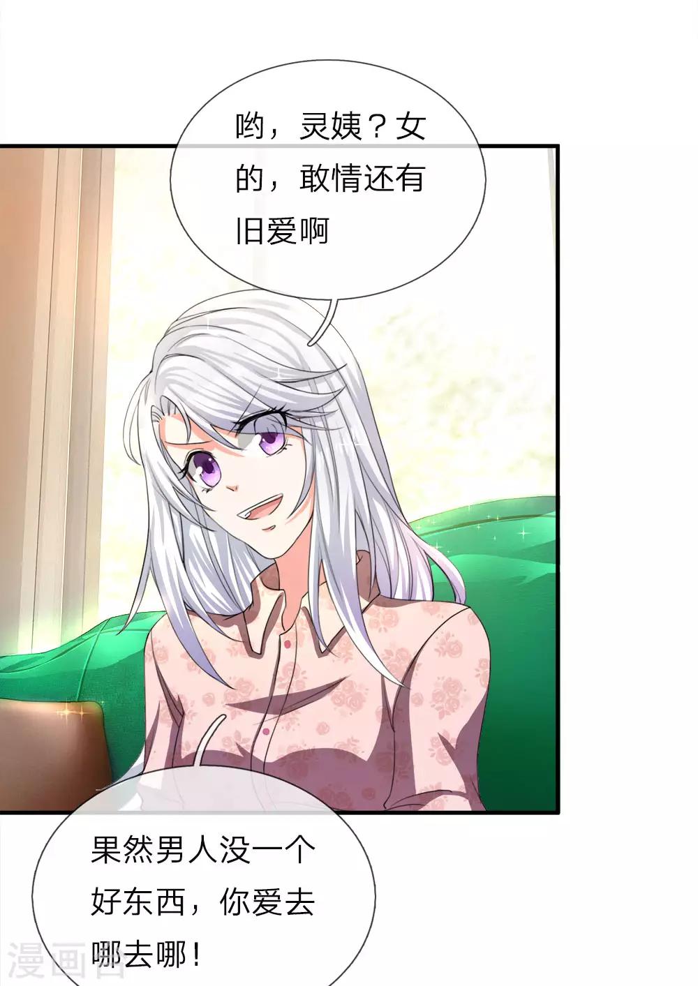 🍚仙尊奶爸当赘婿 第11话 地球女子，果然有趣 第1页