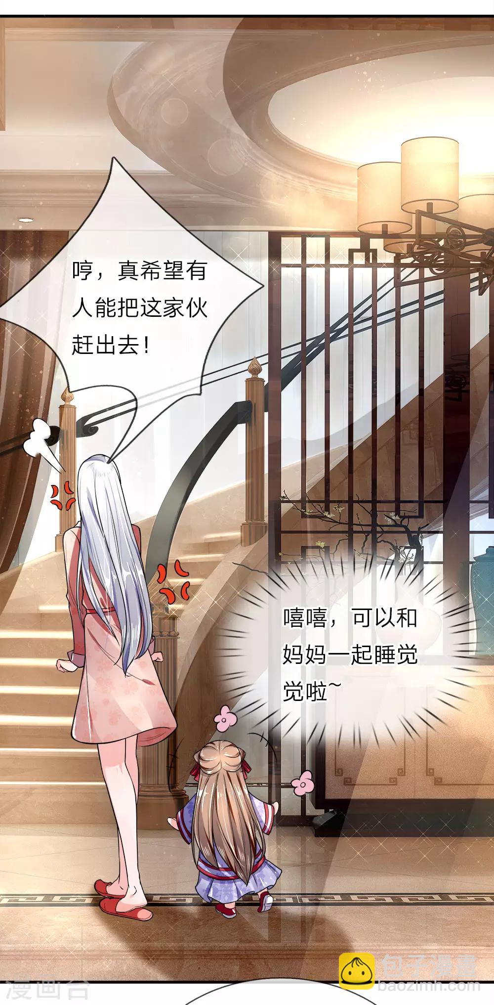 🍚仙尊奶爸当赘婿 第11话 地球女子，果然有趣 第13页