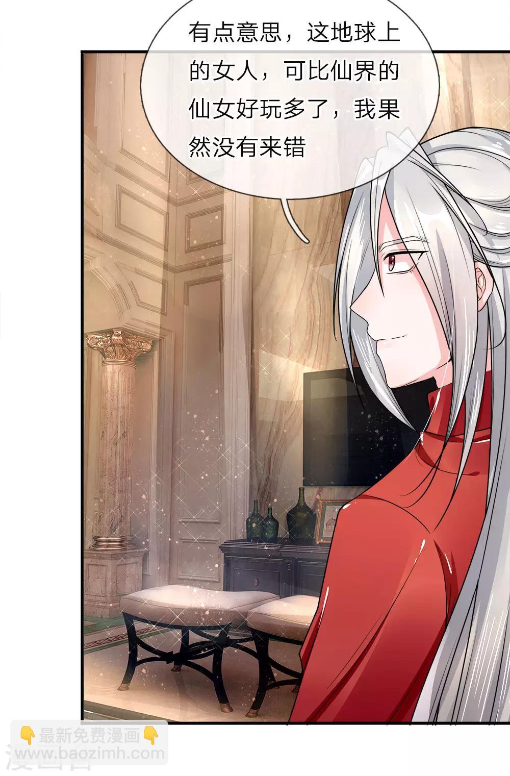 🍚仙尊奶爸当赘婿 第11话 地球女子，果然有趣 第14页