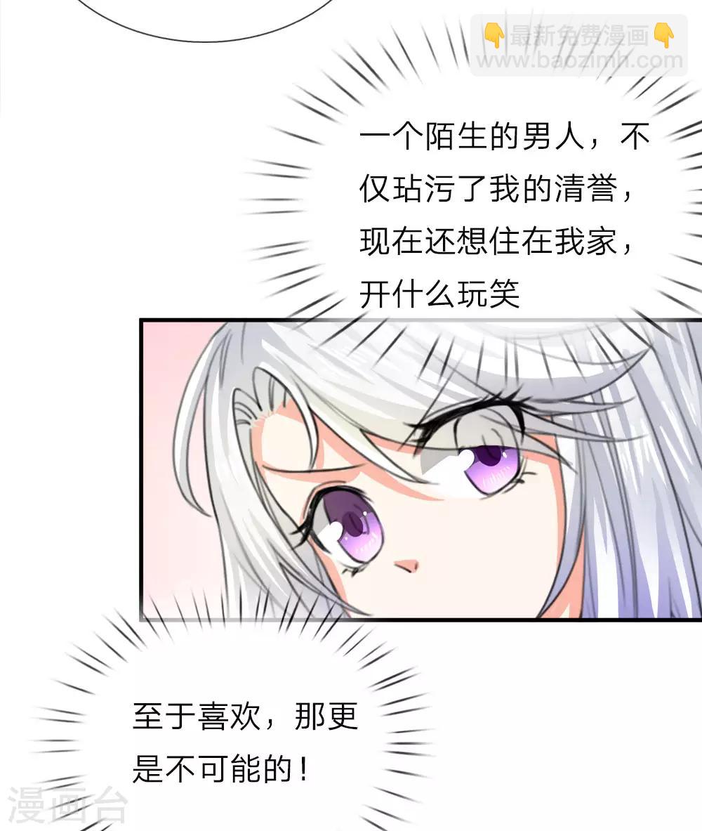 🍚仙尊奶爸当赘婿 第11话 地球女子，果然有趣 第2页
