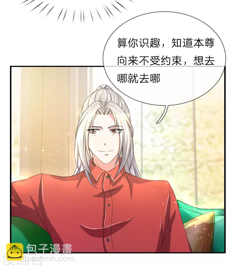 🍚仙尊奶爸当赘婿 第11话 地球女子，果然有趣 第3页