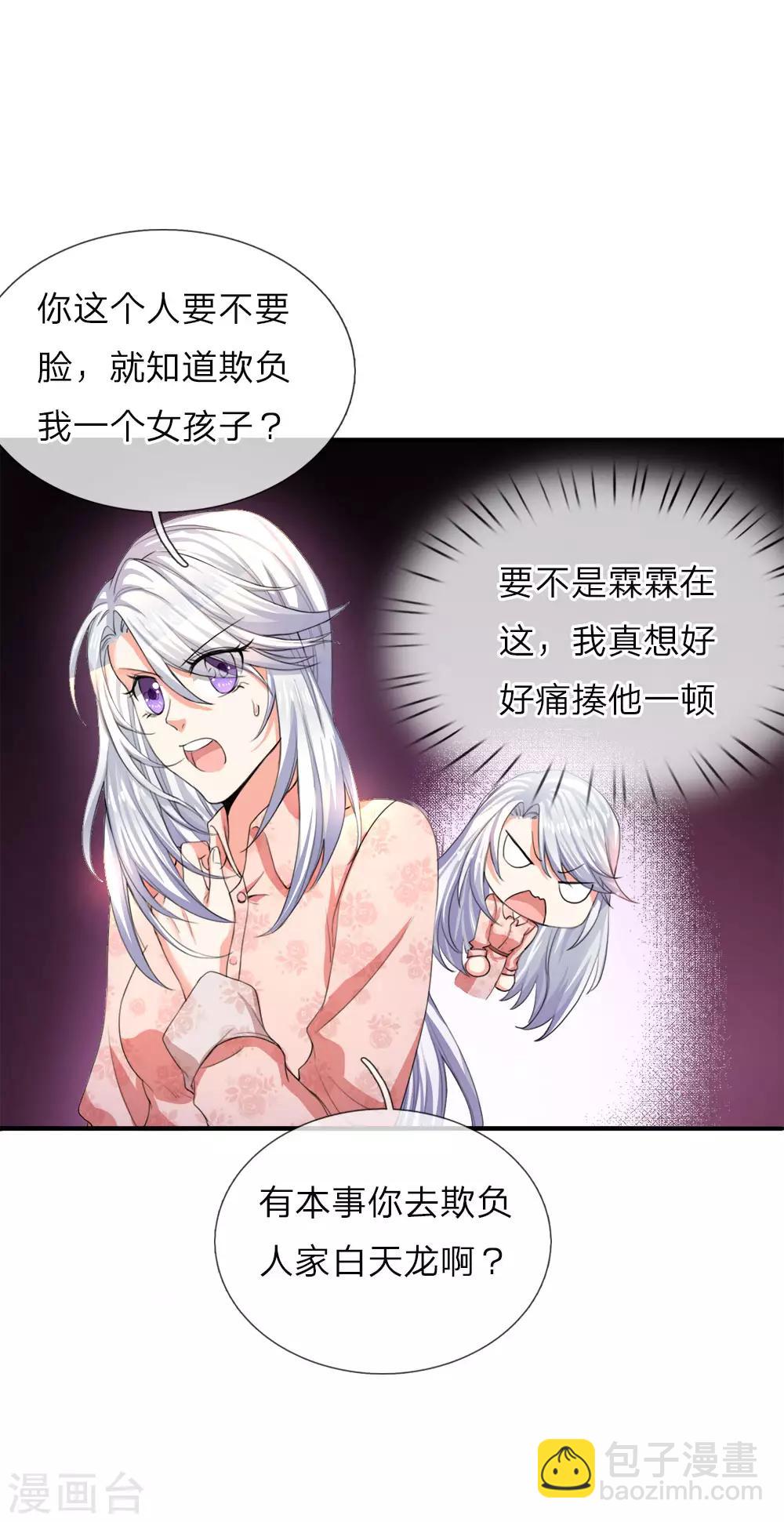 🍚仙尊奶爸当赘婿 第11话 地球女子，果然有趣 第5页