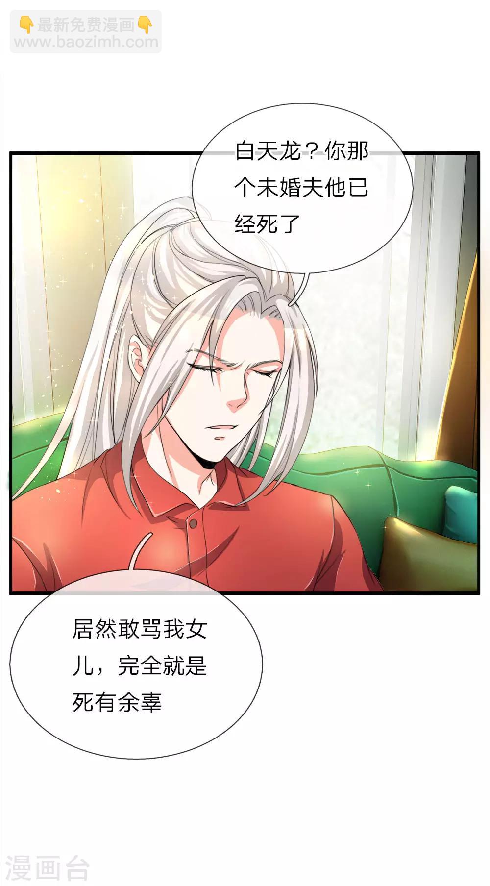 🍚仙尊奶爸当赘婿 第11话 地球女子，果然有趣 第6页