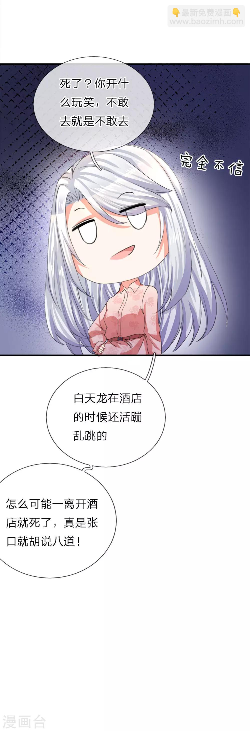 🍚仙尊奶爸当赘婿 第11话 地球女子，果然有趣 第7页