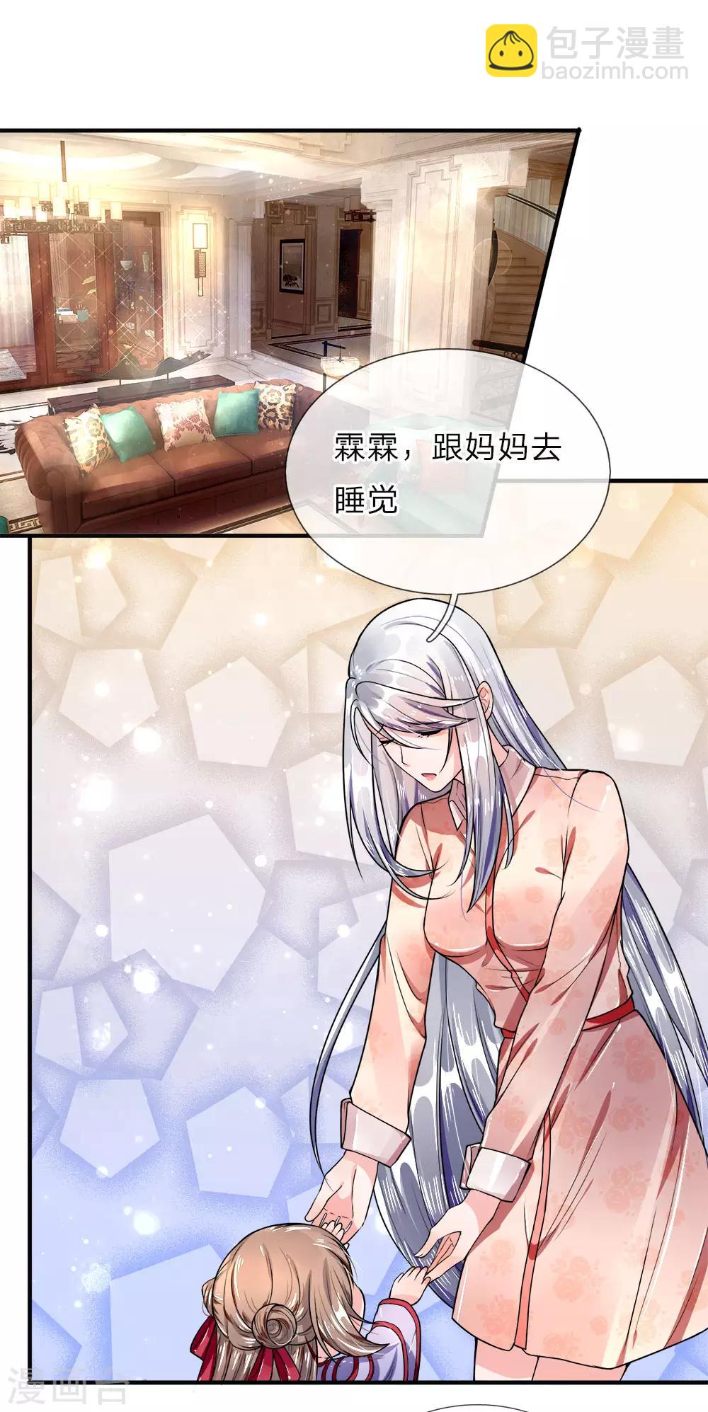 🍚仙尊奶爸当赘婿 第11话 地球女子，果然有趣 第9页