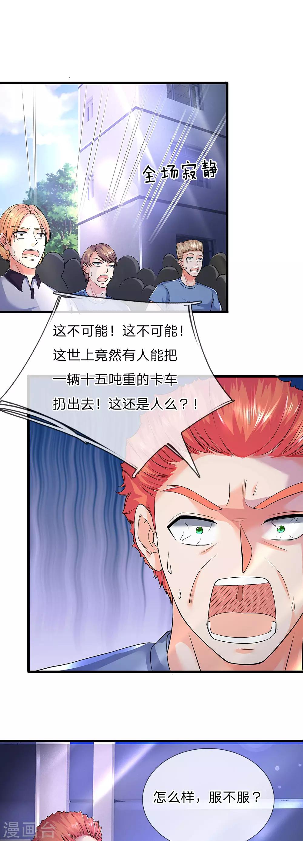 🍚仙尊奶爸当赘婿 第97话 拳击比赛，一指弹飞 第1页