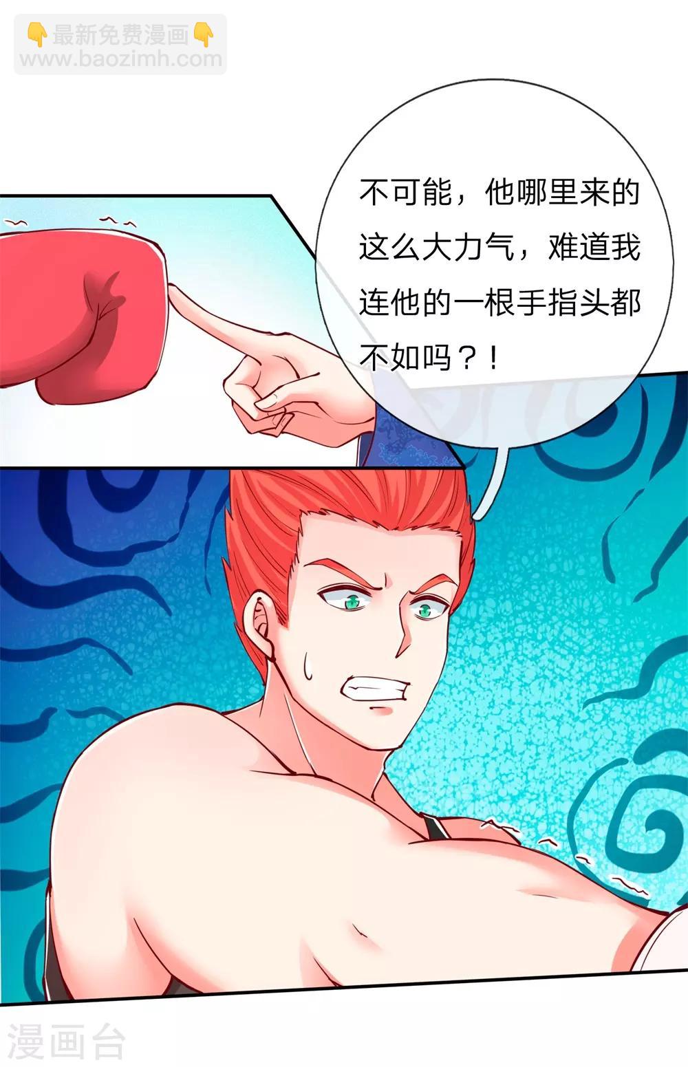 🍚仙尊奶爸当赘婿 第97话 拳击比赛，一指弹飞 第12页